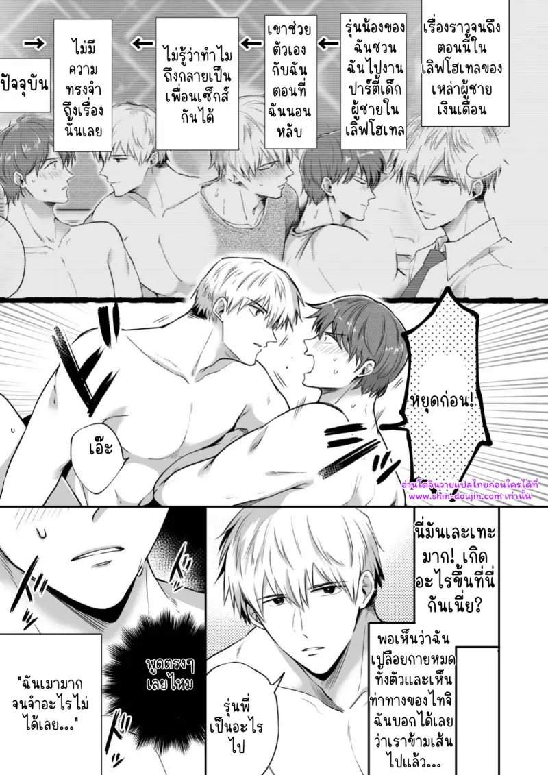 โรงแรมรักของเหล่ามนุษย์เงินเดือน 02